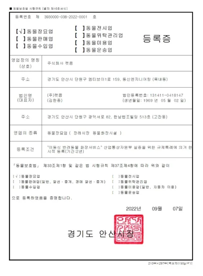 동물장묘업 등록 증빙 1