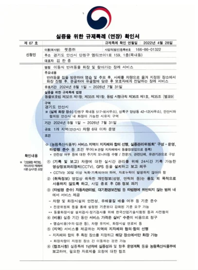 동물장묘업 등록 증빙 2